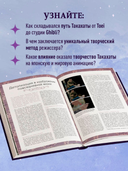 Стефани Шапталь: Исао Такахата. Отец легендарной студии Ghibli