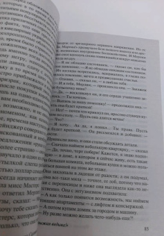 Фрэнсис Фицджеральд: Под маской