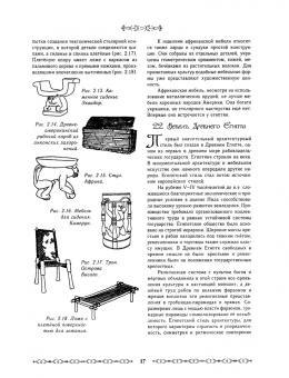 Александр Барташевич: История интерьера и мебели. Учебное пособие