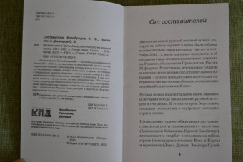 Алейников, Безденежных, Артис: Воскресшие на Третьей мировой. Антология военной поэзии 2014 - 2022 гг.