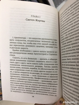 Джон Рескин: Лекции об искусстве