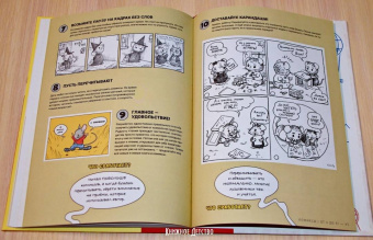 Иван Брунетти: Комиксы от А до Я. Основы рисования комиксов для детей