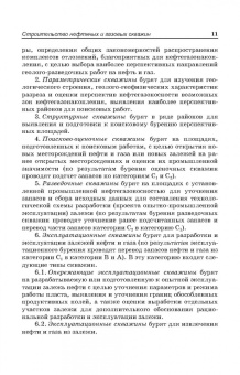 Константин Карпов: Строительство нефтяных и газовых скважин. Учебное пособие