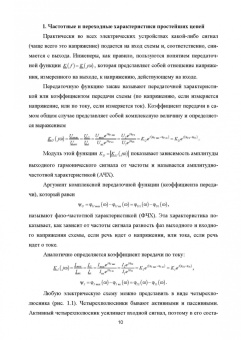 Прохоров, Шиндор: Аналоговая электроника в приборостроении. Руководство по решению задач. Учебное пособие. СПО