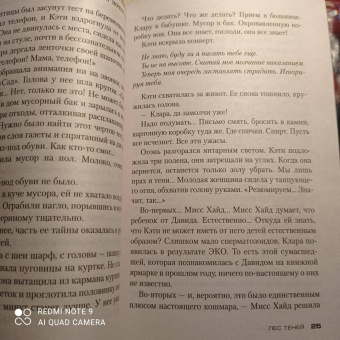 Франк Тилье: Лес теней
