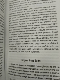 Зиновья Душкова: Книга Тайной Мудрости. Станцы Любви