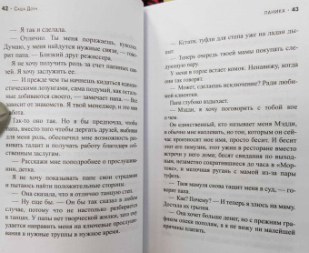 Саша Доун: Паника
