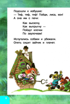 Михалков, Чуковский, Заходер: Сказки за пять минут