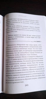 Уинсли Кларксон: Гиблое дело. Как раскрывают самые жестокие и запутанные преступления, если нет улик и свидетелей