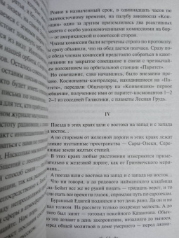 Чингиз Айтматов: И дольше века длится день...