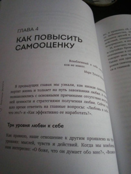 Анастасия Залога: Любовь к себе. 50 способов повысить самооценку