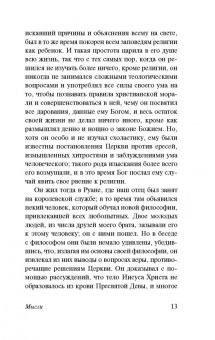 Блез Паскаль: Мысли