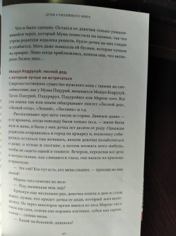 Наталия Осояну: Румынские мифы. От вырколаков и фараонок до Мумы Пэдурий и Дракулы
