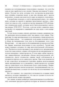 Г. Зайниев: От первичной идеи до массового продукта. Создаем инкубатор идей