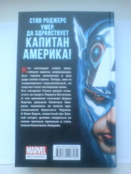 Ларри Хама: Смерть Первого Мстителя