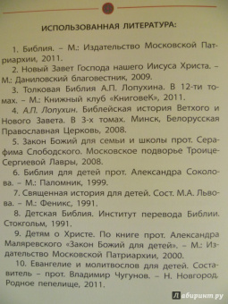 Владимир Малягин: Библия для детей