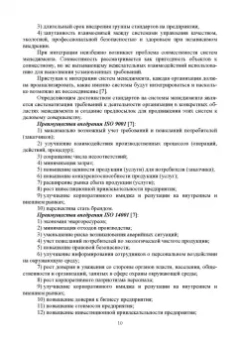 Марина Белая: Интегрированная система менеджмента. Разработка, внедрение и сертификация. Учебное пособие