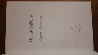 Исаак Бабель: Собрание сочинений. Комплект из 3-х томов