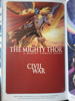 Джейсон Аарон: Могучий Тор. Повелители Митгарда