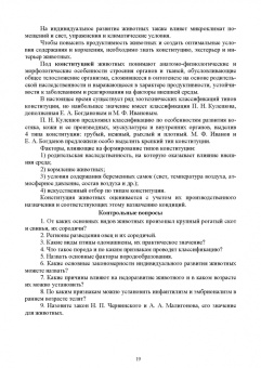 Бабайлова, Симбирских, Овсянников: Технология производства продукции животноводства с основами биотехнологии