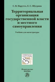 Нарутто, Шугрина: Территориальная организация государственной власти и местного самоуправления