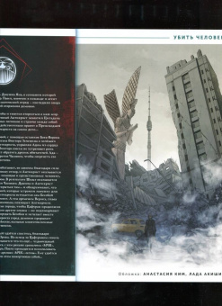 Алекс Хатчетт: Бесобой. Том 9. Смерть и Ангел