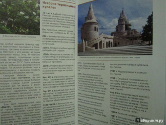 Ирина Фатиева: Венгрия. Курорты. Велес. Спа