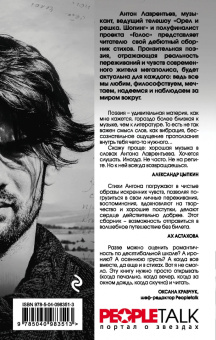 Антон Лаврентьев: Косая рифма