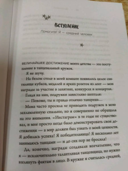 Саманта Мэтт: Смелость быть обычной. Наслаждайся простой жизнью, пока другие фотошопят свою