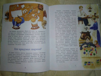 Ольга Дворнякова: История новогодних игрушек