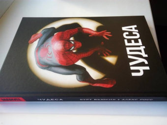 Курт Бьюсик: Чудеса