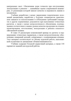 Леонов, Вергазова: Взаимозаменяемость. Учебник