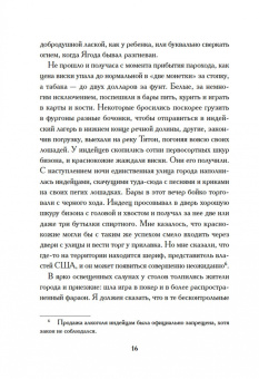 Джеймс Шульц: Моя жизнь среди индейцев