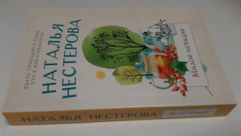 Наталья Нестерова: Милое исчадие