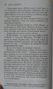 Нора Робертс: Черные Холмы