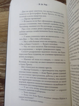 М. Форд: Возьми меня за руку