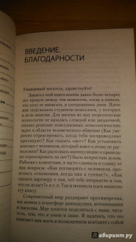 Анна Азарнова: Мастер общения. Договориться просто, если знаешь как!