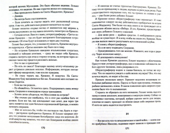 Богдан Сушинский: Похищение Муссолини