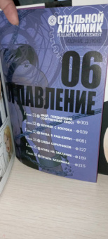 Хирому Аракава: Стальной Алхимик. Книга 6