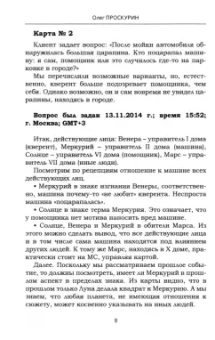 Олег Проскурин: Подсказки судьбы. Хорарный практикум