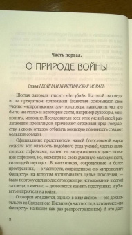 Керсновский, Заболотный, Мариюшкин: Как готовиться к войне. Сборник