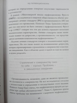 Стивен Гиз: Как быть несовершенным. Новый путь к принятию себя