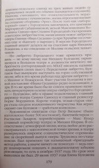 Александр Васькин: Повседневная жизнь Большого театра. От Федора Шаляпина до Майи Плисецкой