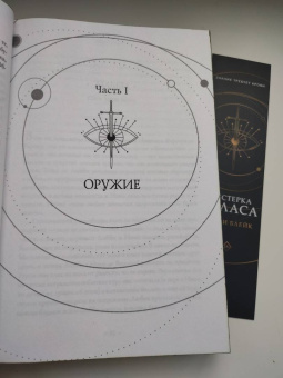 Оливи Блейк: Шестерка Атласа