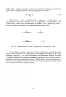 Курушин, Банков, Грибанов: Электродинамическое моделирование антенных и СВЧ структур с использованием FEKO