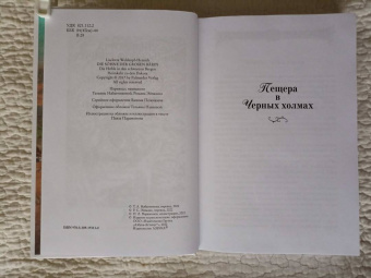 Лизелотта Вельскопф-Генрих: Изгнанники, или Топ и Харри