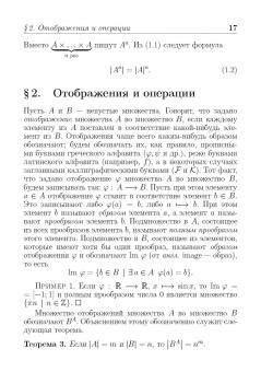 Илья Шилин: Линейная алгебра с приложениями