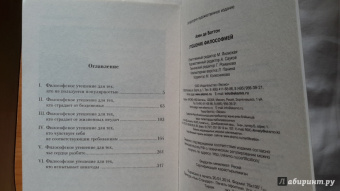 Ален Боттон: Утешение философией