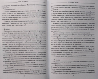 Филипп Голиков: Красные орлы