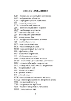 Шаукат Бурчаков: Технологические процессы и их контроль. Учебное пособие